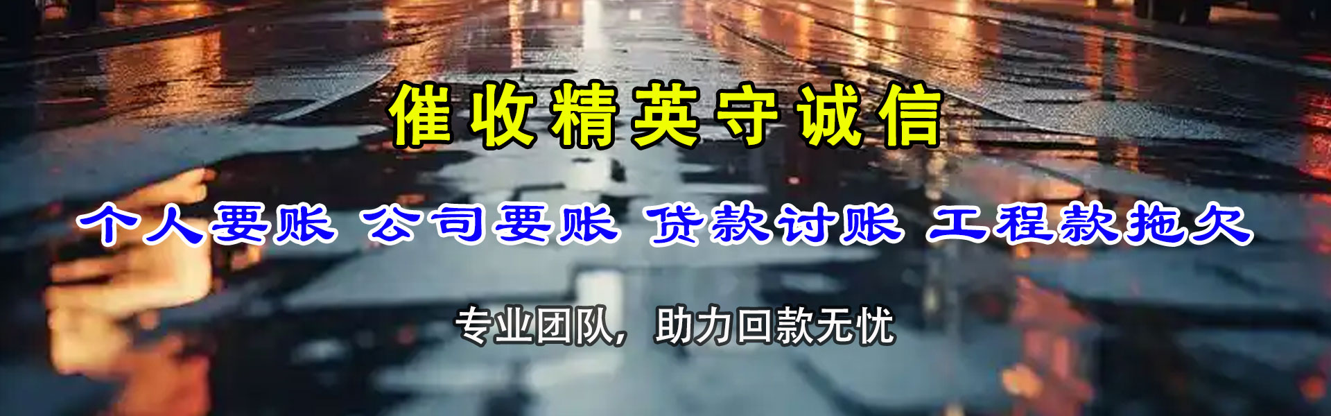 云县清债公司