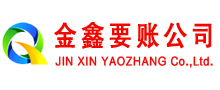 云县金鑫要账公司